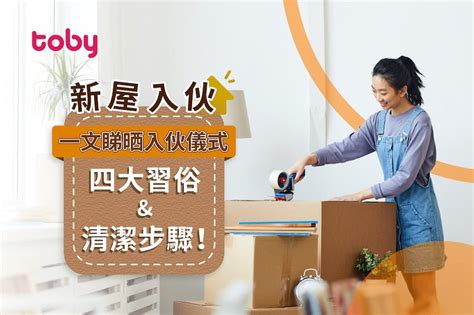 入伙前拜四角|新居入伙拜四角！搬屋吉日2025/拜四角簡化做法/用品。